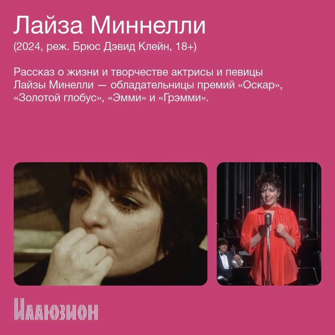 🤩 Новинки проката 🤩   В кино с 19 марта: • «Остров» • «Лайза Миннелли» • «Картины дружеских связей» 