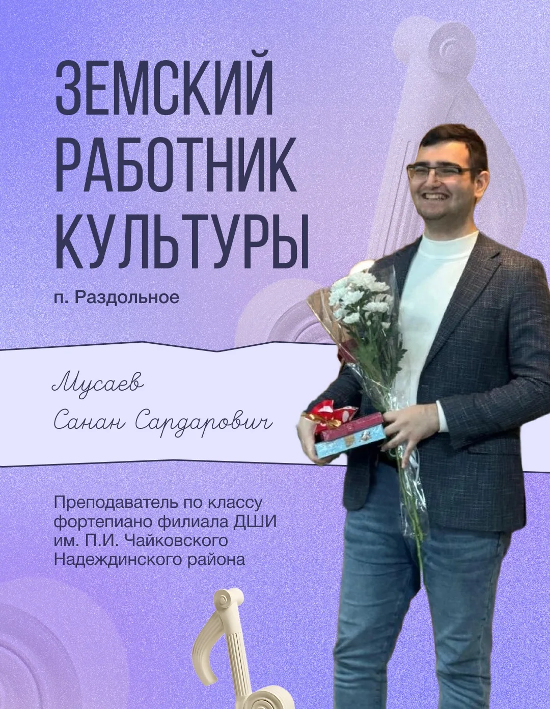 🎹 Возрождение традиций исполнительского искусства в сельской школе искусств Приморья  Государственна