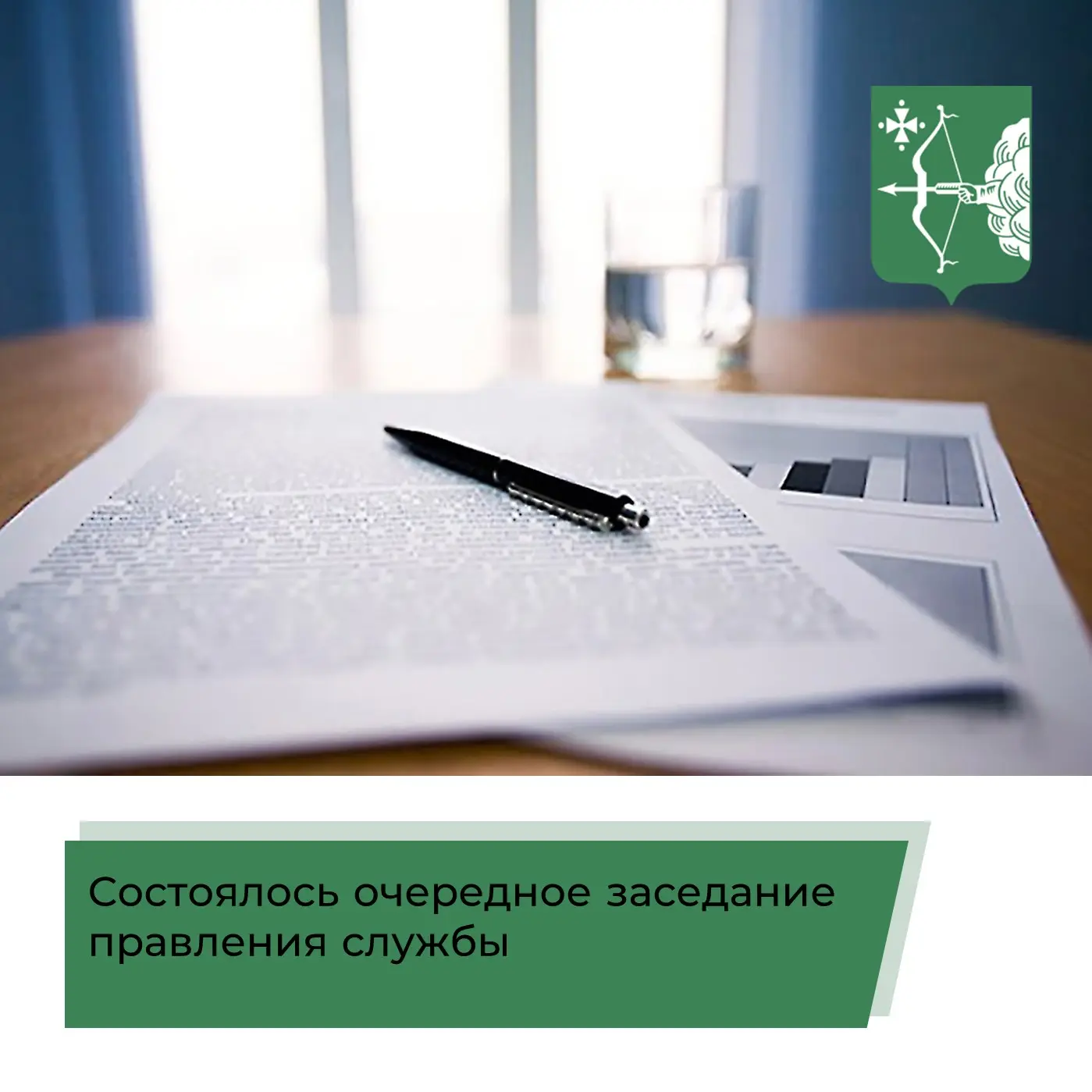 📆 12.08.2026 в зале совещаний состоялось очередное заседание правления региональной сл...
