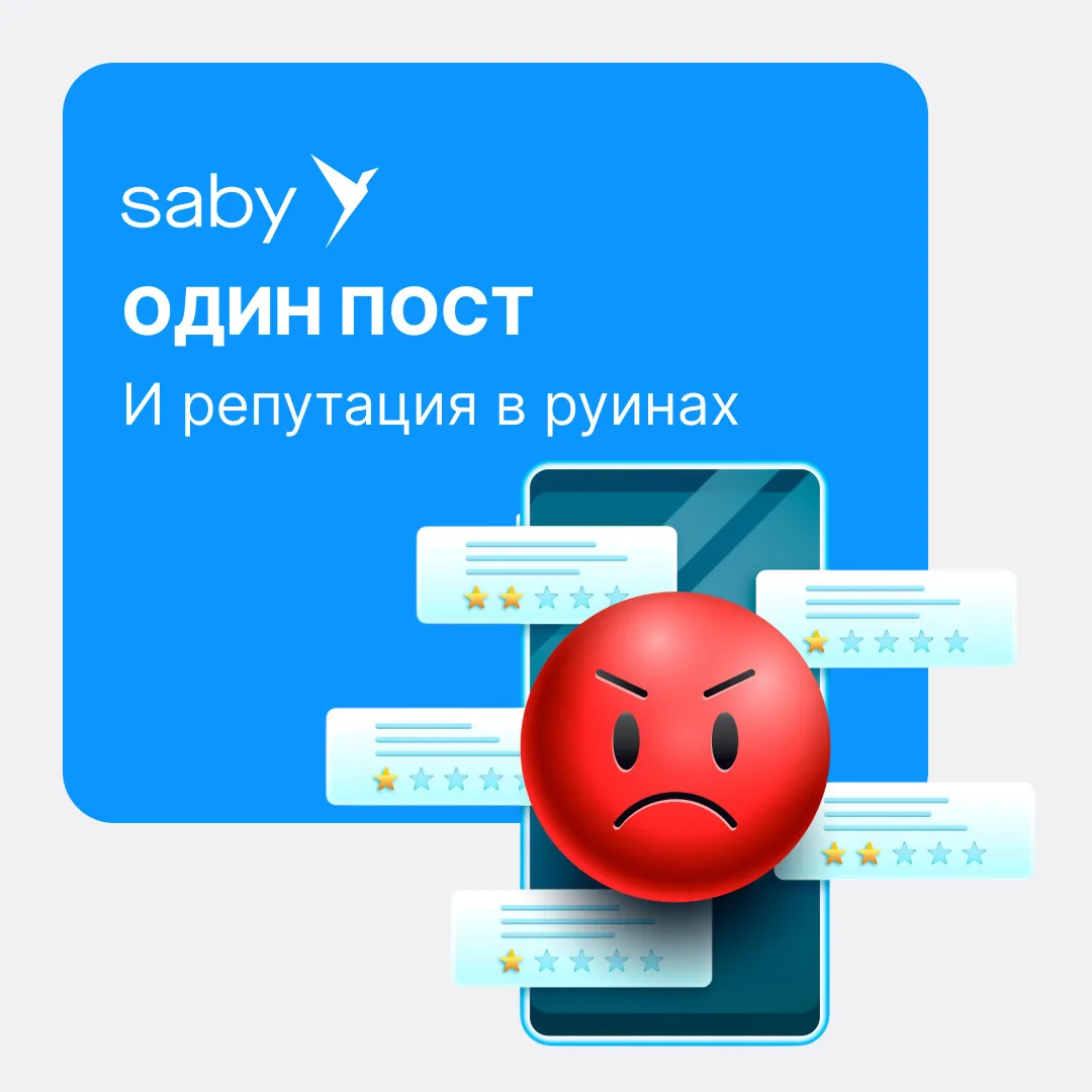 Один пост — и репутация в руинах 😱