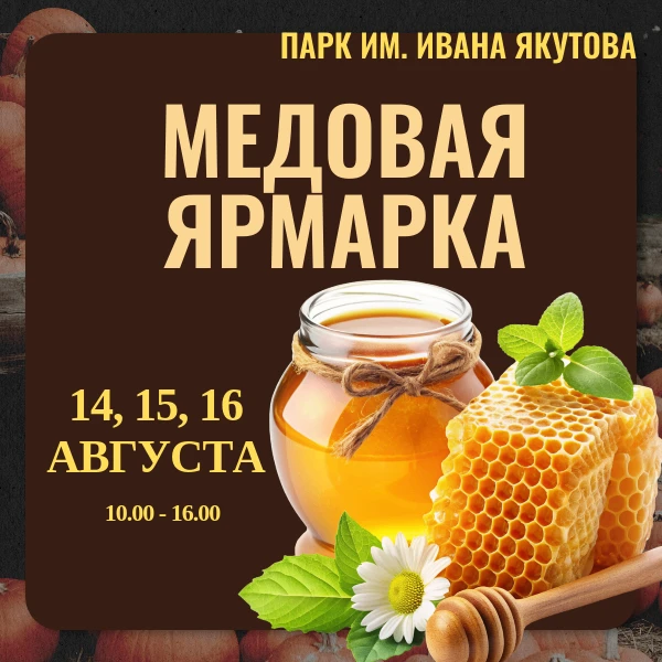 🌼Все на ЯРМАРКУ🍯