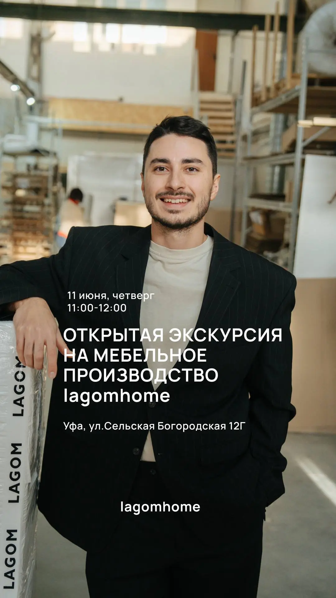 Закулисье мебельного бизнеса: идем в гости в Lagomhome!