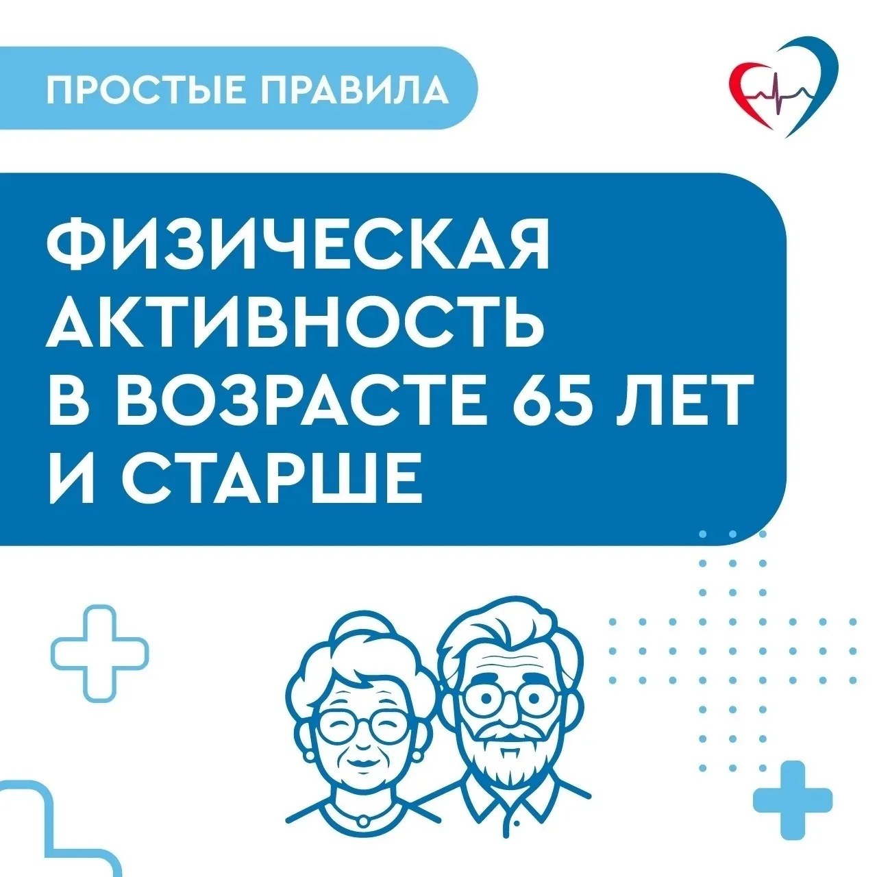Что важно знать о физической активности в пожилом возрасте?