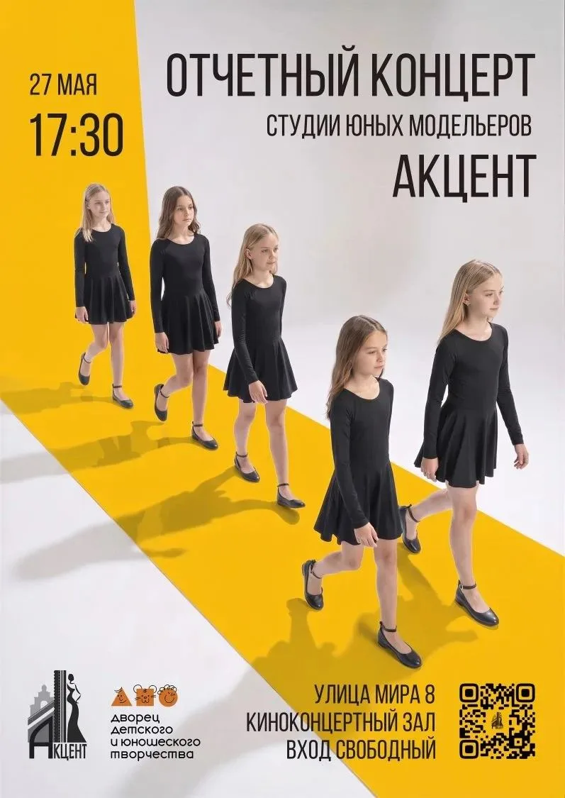 💌Друзья, не пропустите события этой недели: 

📍27 мая в 17:30 Студия юных модельеров «Акцент» приг