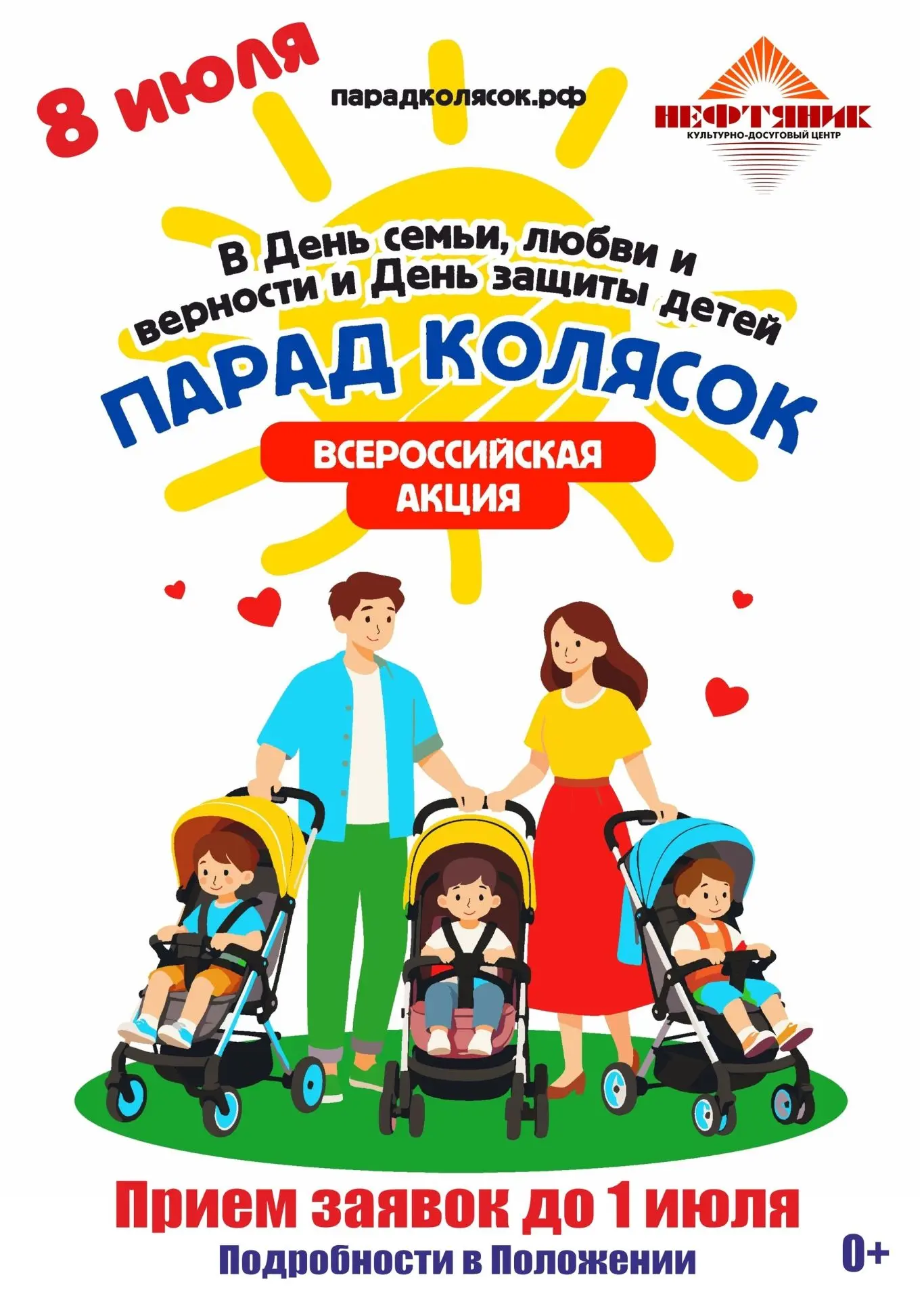 ✨Дорогие жители и гости города Урай, приглашаем вас принять участие во Всероссийской ак...