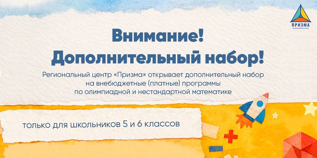 ⚠️ «Призма» объявляет дополнительный набор на внебюджетные платные программы по нестанд...