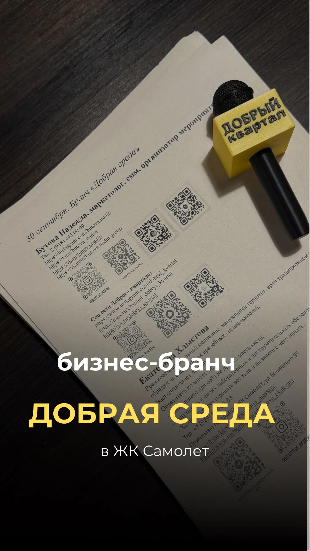 Бизнес-бранч «Добрая среда»: что это и кому сюда можно?