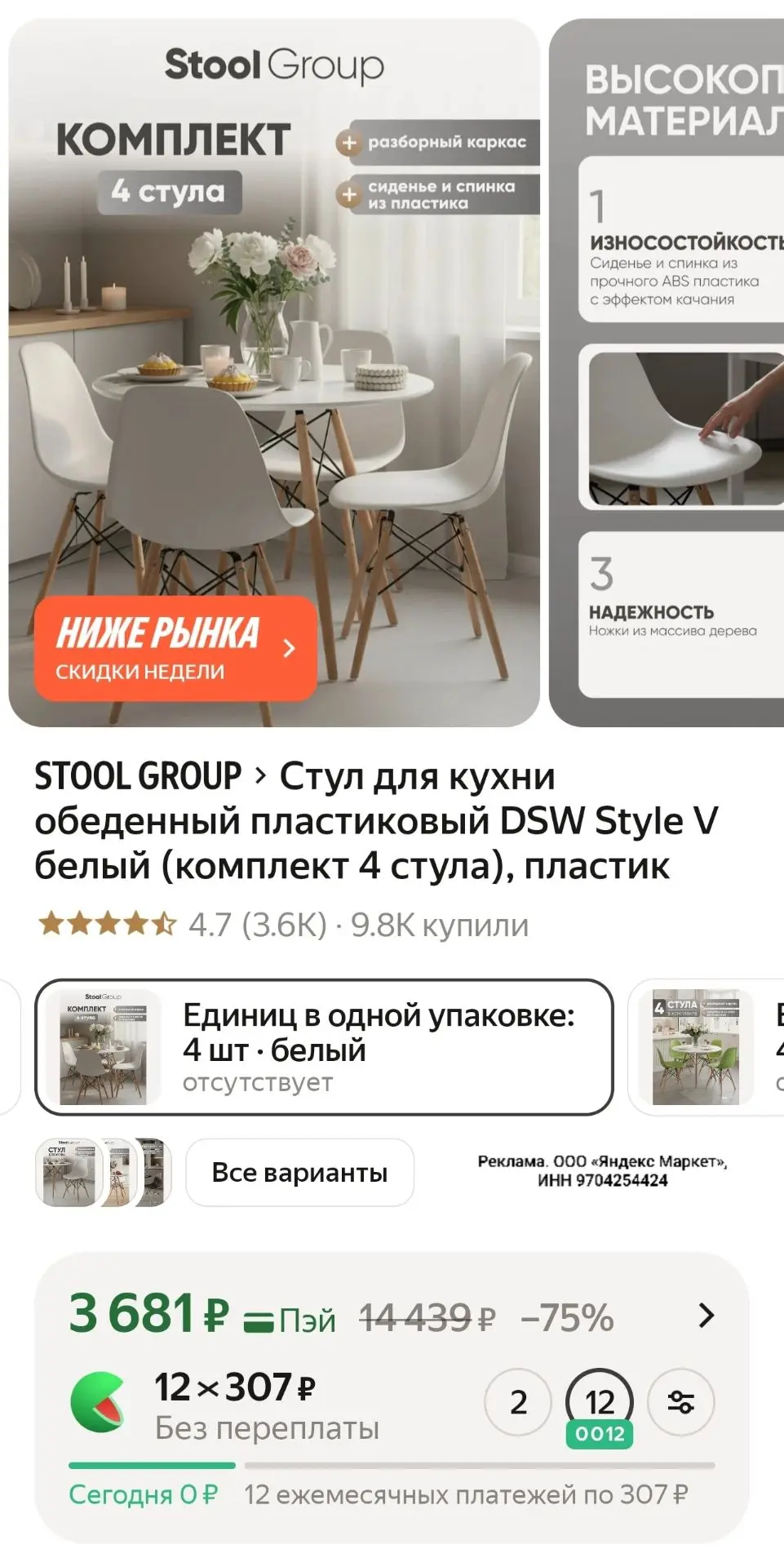 Стул для кухни обеденный пластиковый DSW Style V белый (комплект 4 стула), пластик