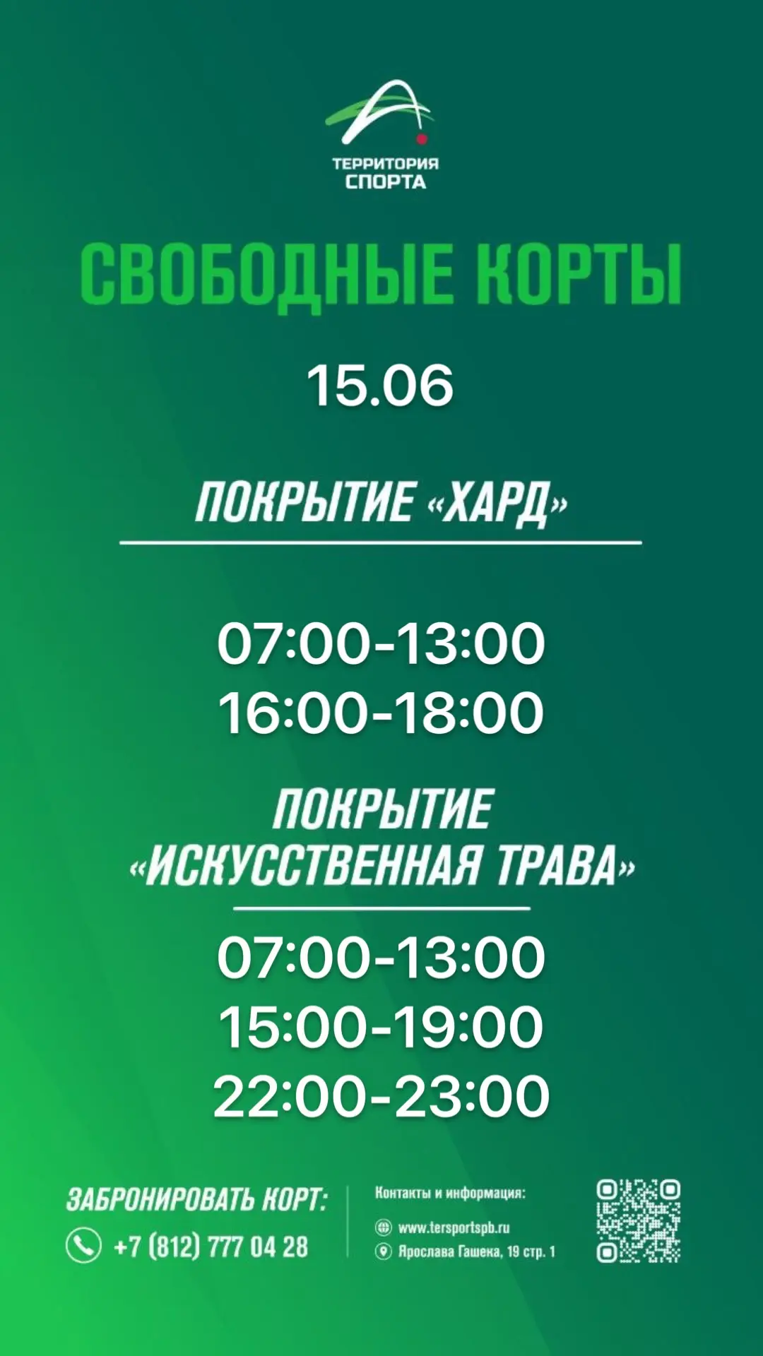 Всем добрый день!

Свободные слоты для игры в теннис на завтра.

Онлайн-бронирование доступно в личн