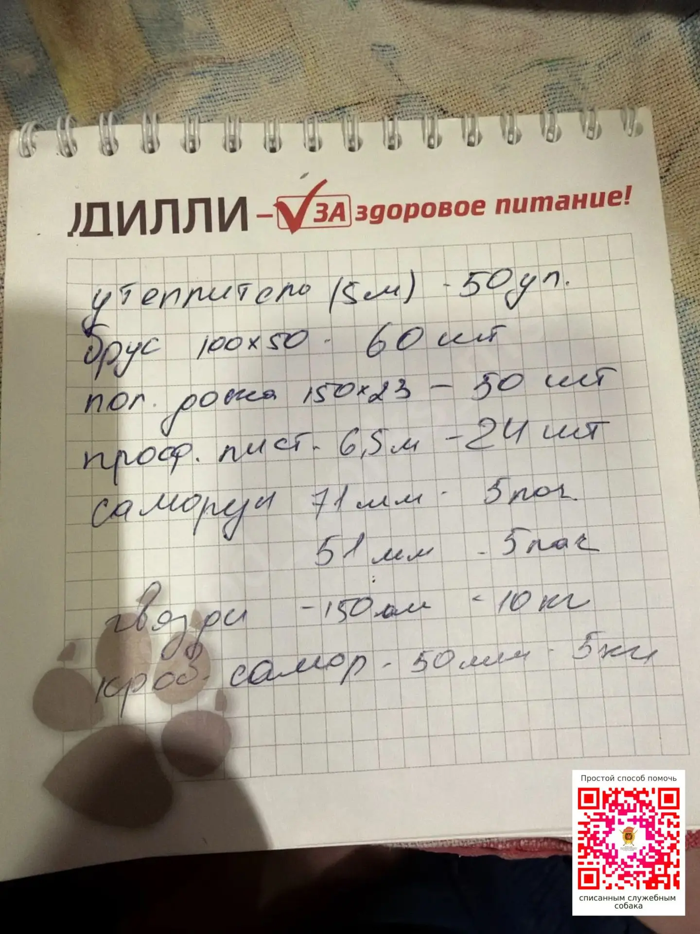 Вот список для починки крыши!

Друзья🙏 с миру по саморезику по досочке, по профлисточку!
По брусочк