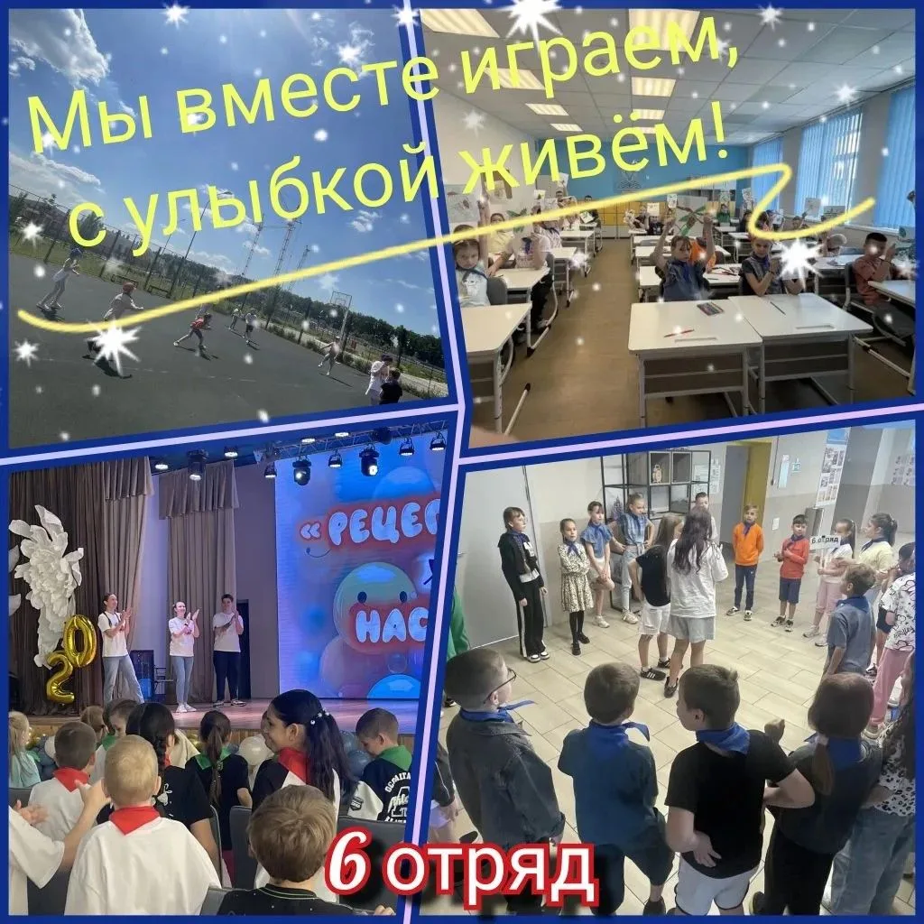 3 июня в лагере ЛИДЕР  был по-настоящему теплым, весёлым и познавательным!✨
.    Дети не только отли