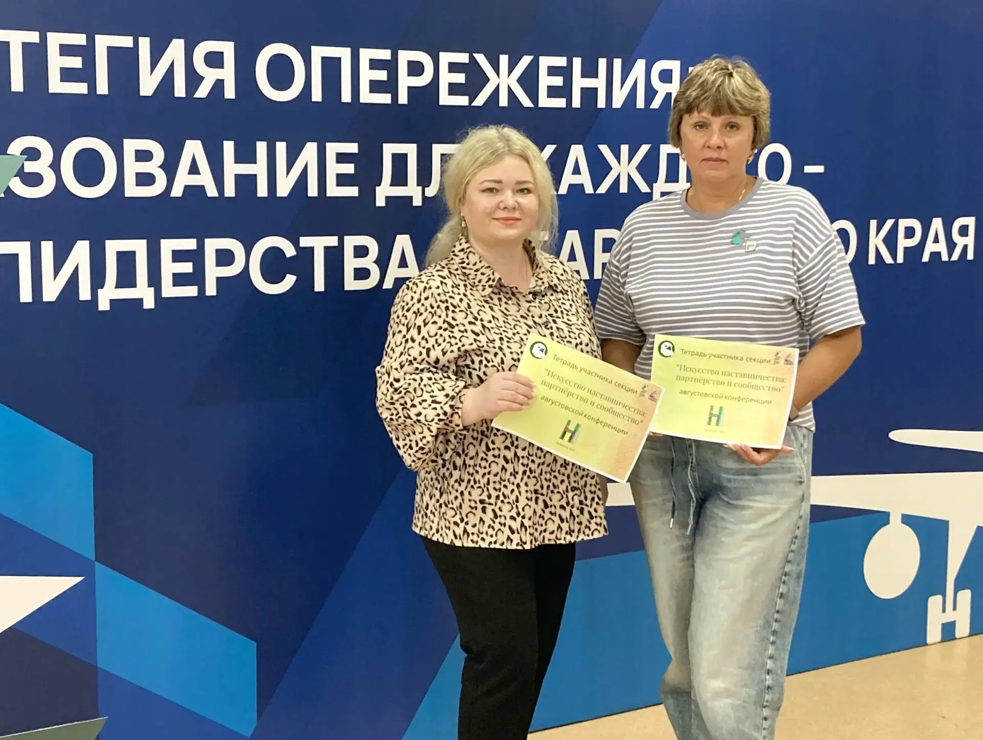 Августовская конференция завершилась