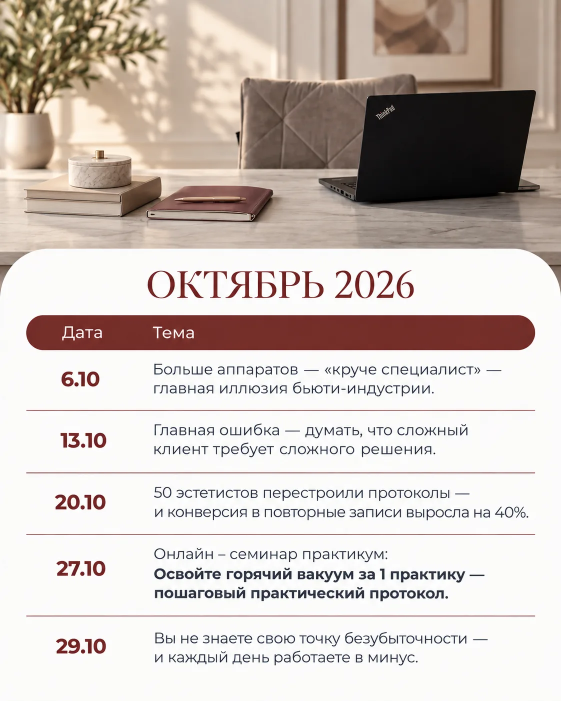 🎓 РАСПИСАНИЕ ВЕБИНАРОВ | ОКТЯБРЬ 2026