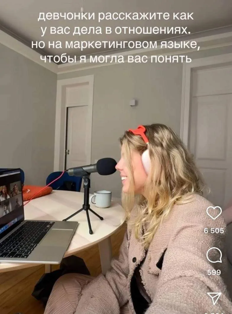 Девушки рассказали, как у них дела «на личном», используя маркетинговый язык