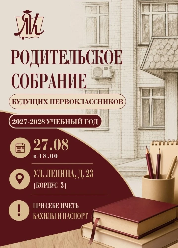 Уважаемые родители!