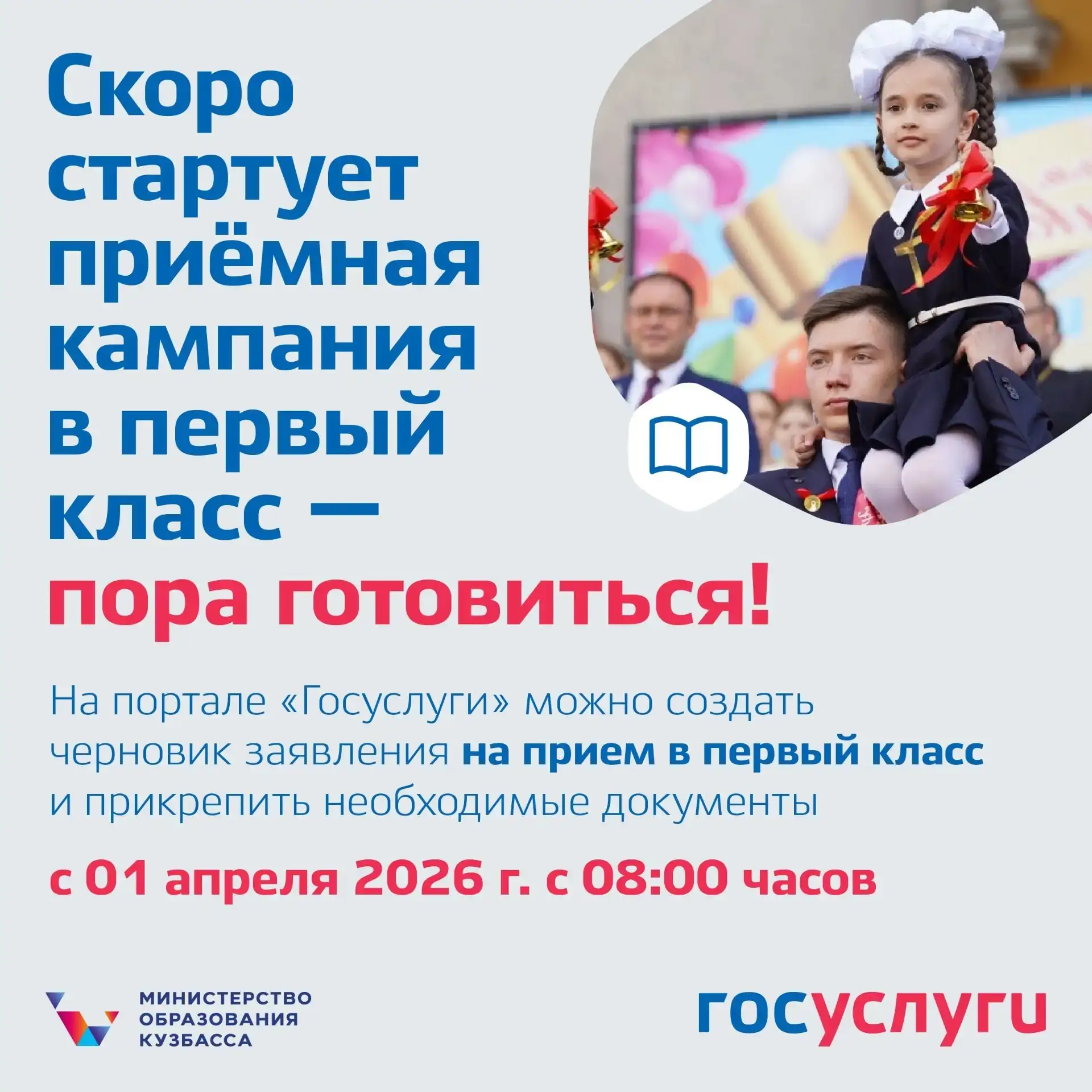 Скоро стартует приёмная кампания в первый класс — пора создать черновик заявления⏰