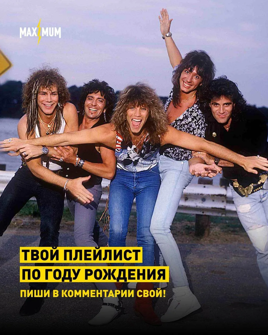 Время экспериментов, перемен и новых лиц: 80-е в рок музыке были очень громкими! ⚡️