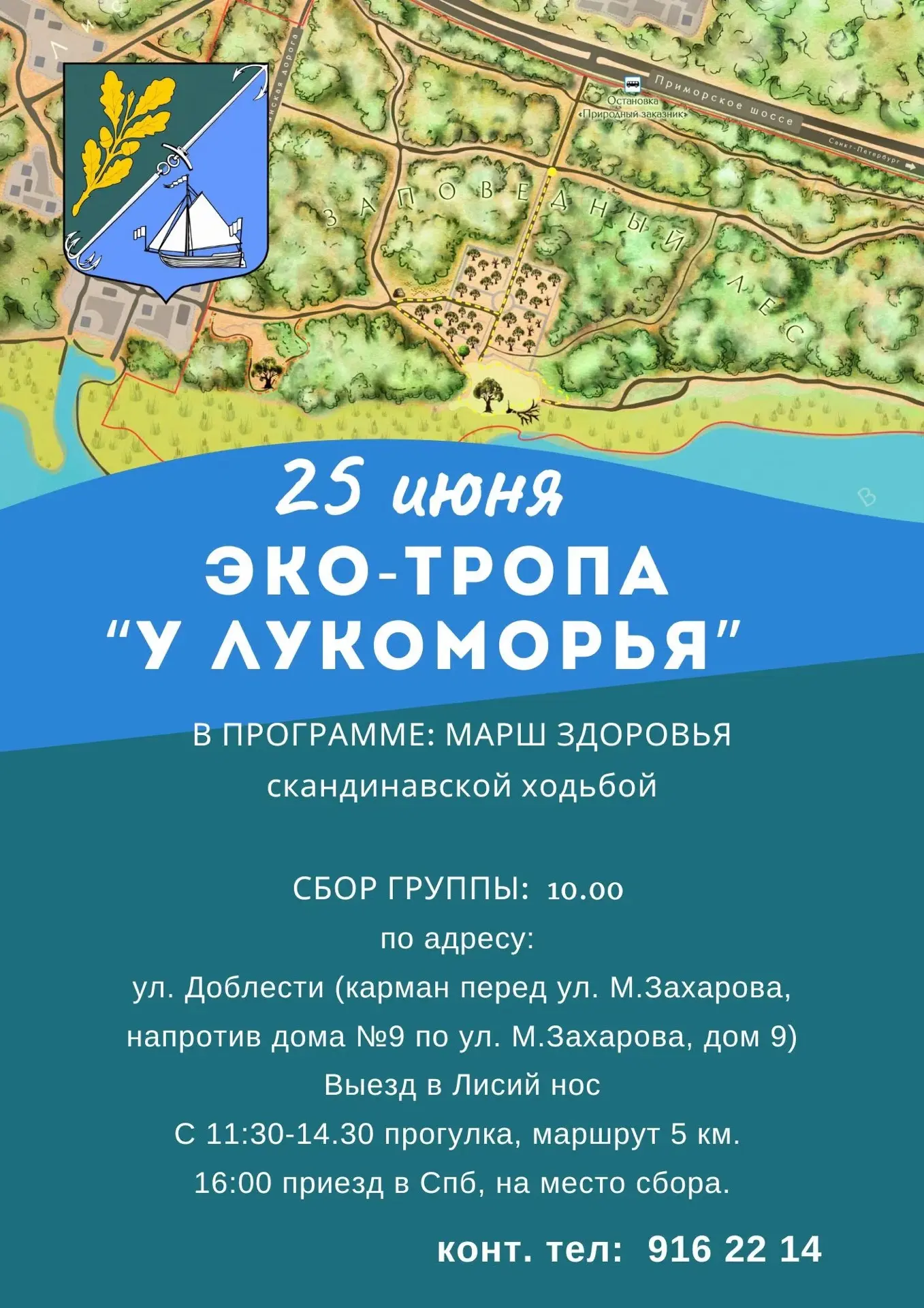 Друзья! 25 июня, предлагаем пройтись по экологическому маршруту в заказнике "Северное побережье Невс
