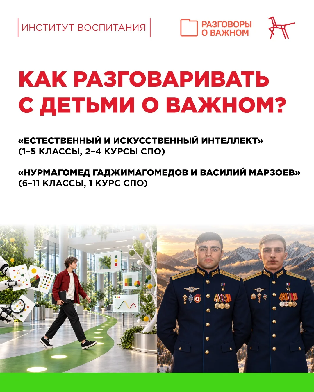 Уважаемые родители, есть прекрасный повод поговорить по душам!