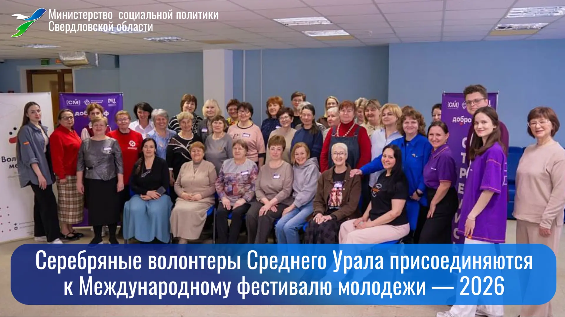 🔥 Серебряные волонтеры Среднего Урала присоединяются к Международному фестивалю молодежи — 2026  👉 И