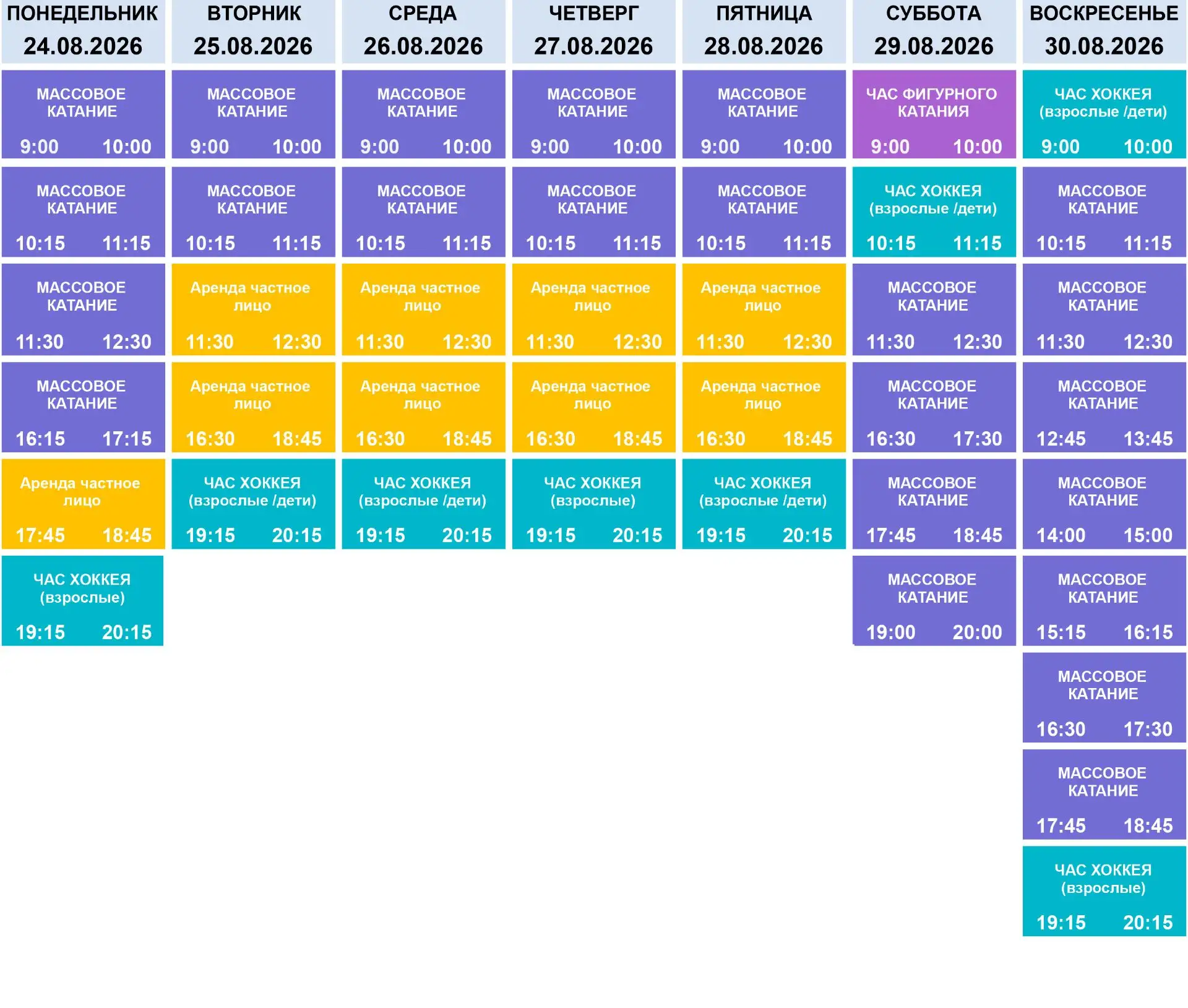 Изменение в расписании 24-30 августа 2026г.