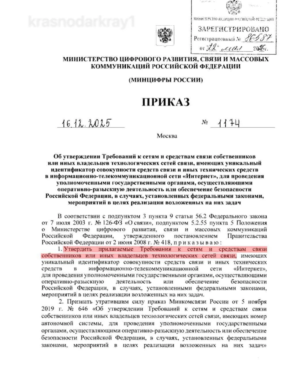 Операторы будут собирать и передавать ещё больше данных россиян. Минцифры России расширило список ин