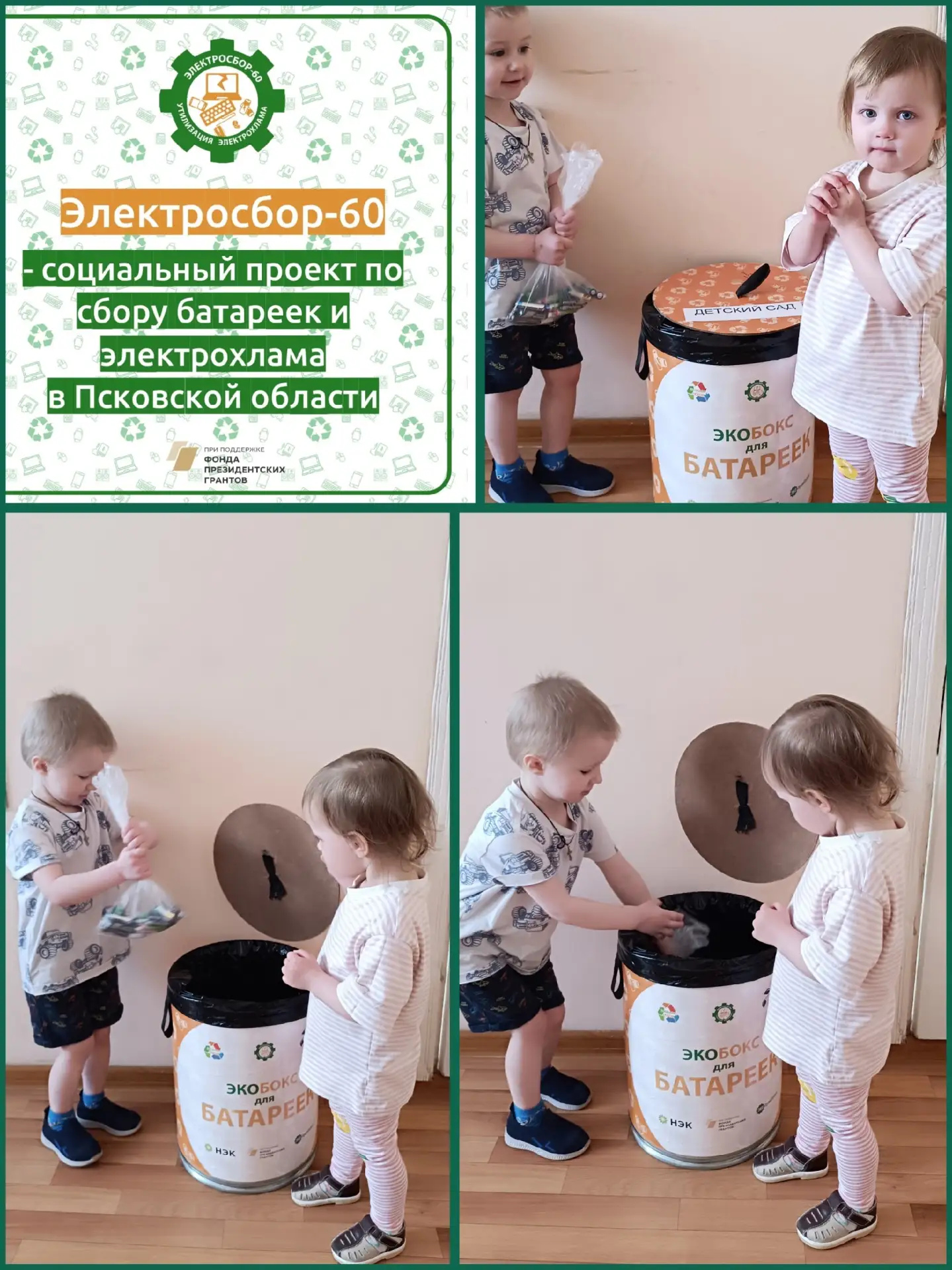 #Электросбор60