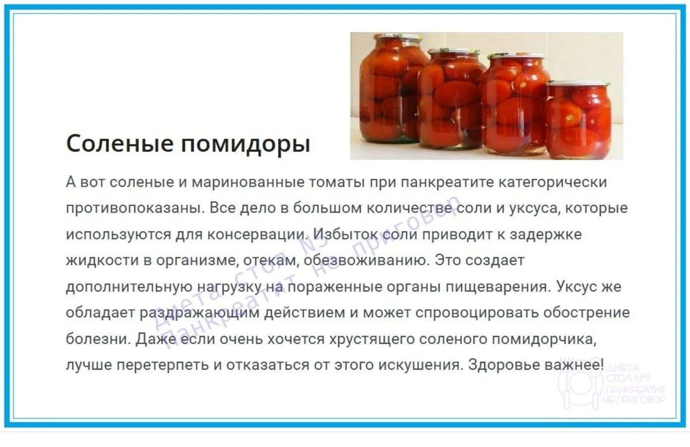 Про "Помидоры при панкреатите"   .....................................  Вᴀжнᴏ ᴨᴏʍниᴛь, чᴛᴏ ᴋᴀждый ᴏᴩ