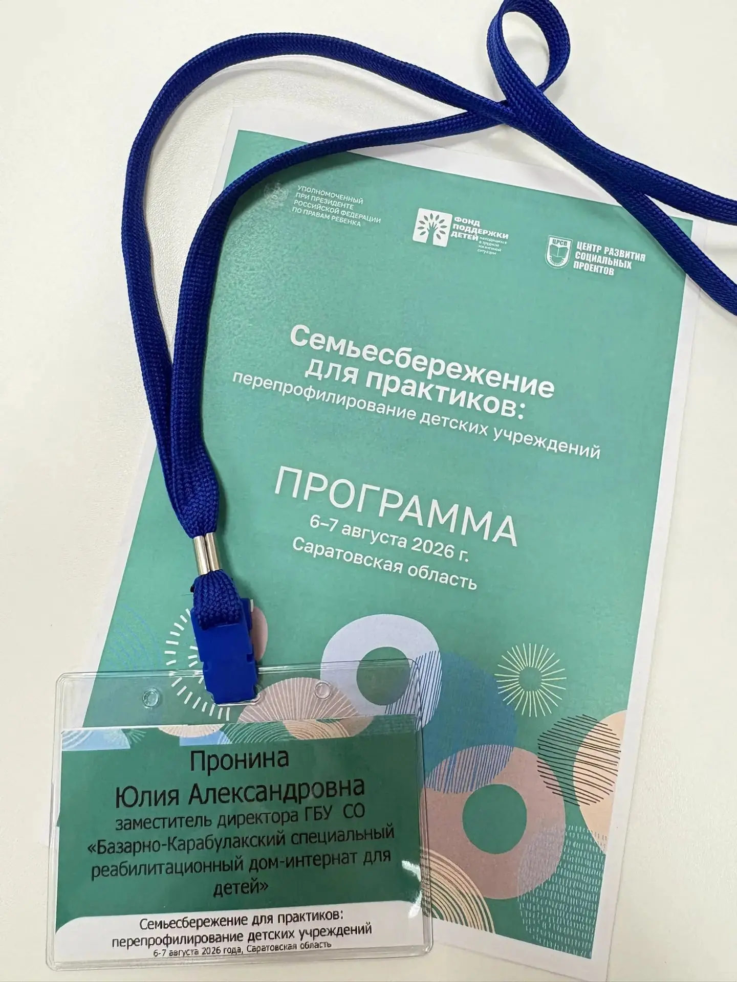 6–7 августа в Саратовской области состоялся практический интенсив «Семьесбережение для ...