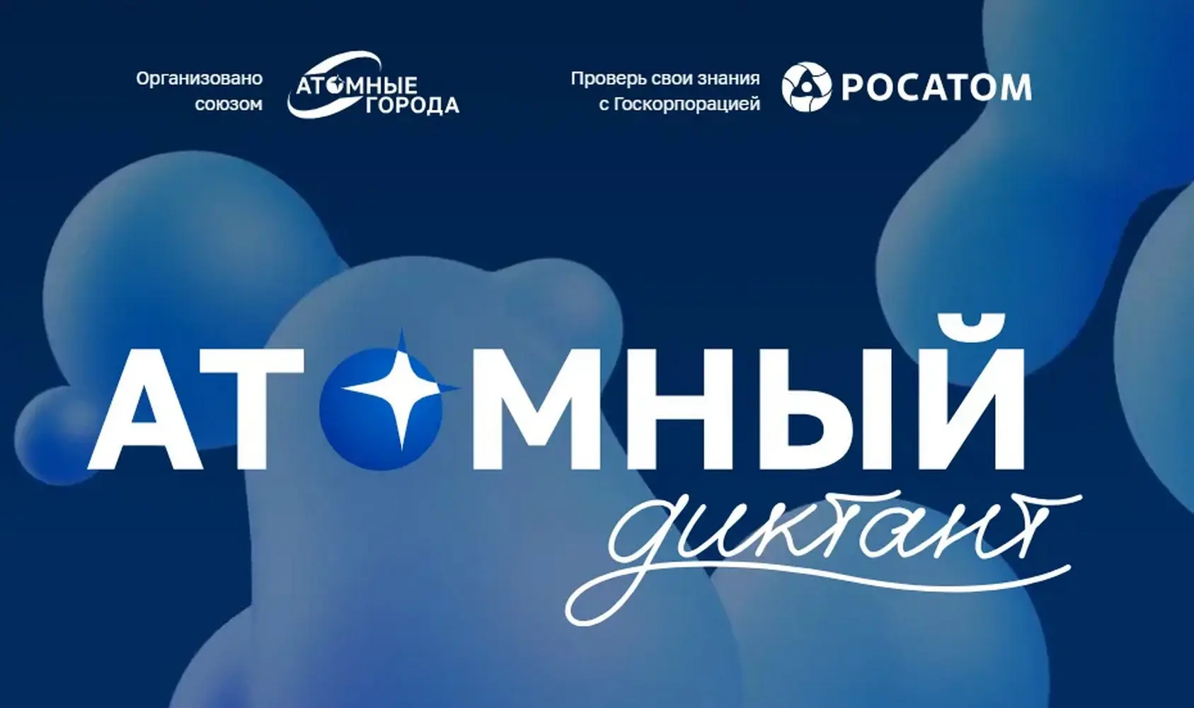 ✍️С 28 августа по 28 сентября 2026 года пройдет международный просветительский проект «...