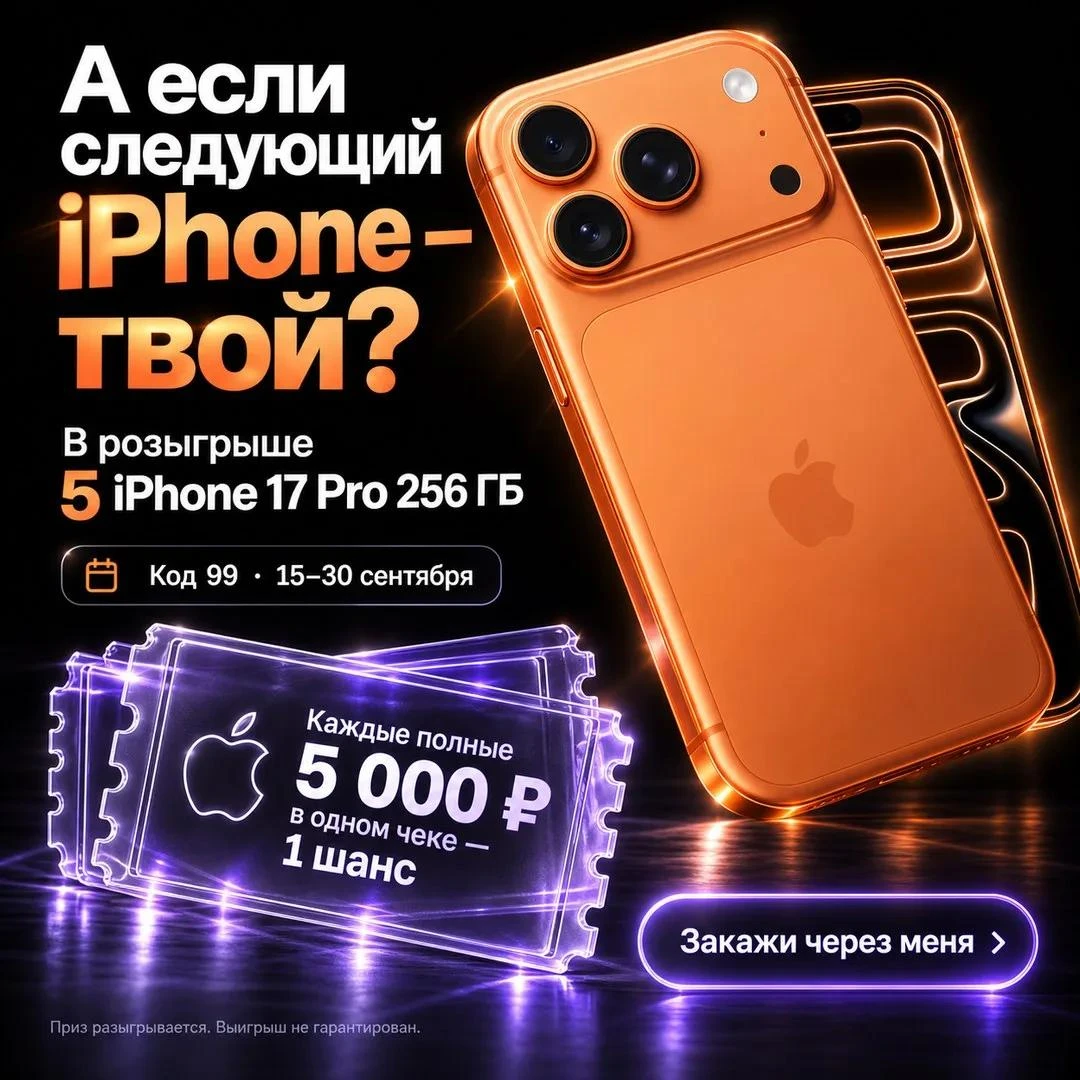 Плюсом еще сможете принять участие в розыгрыше айфона и наушников 🥳