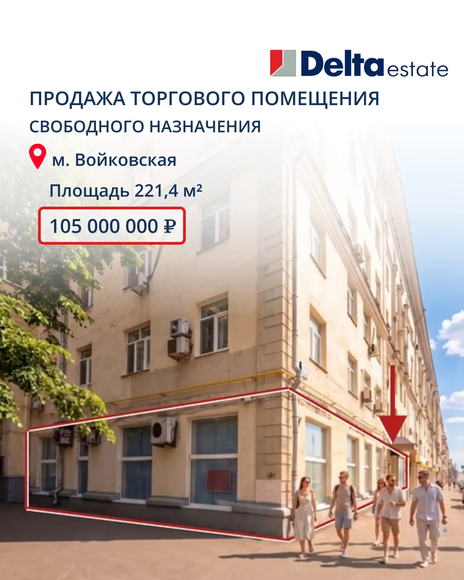 ⚡️Продажа торгового помещения
