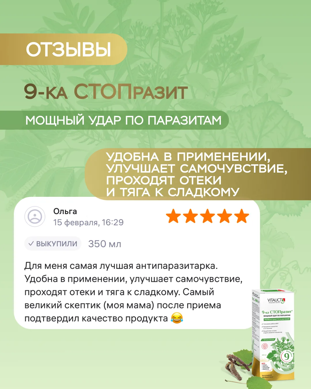 Как понять, что антипаразитарный фитокомплекс работает?