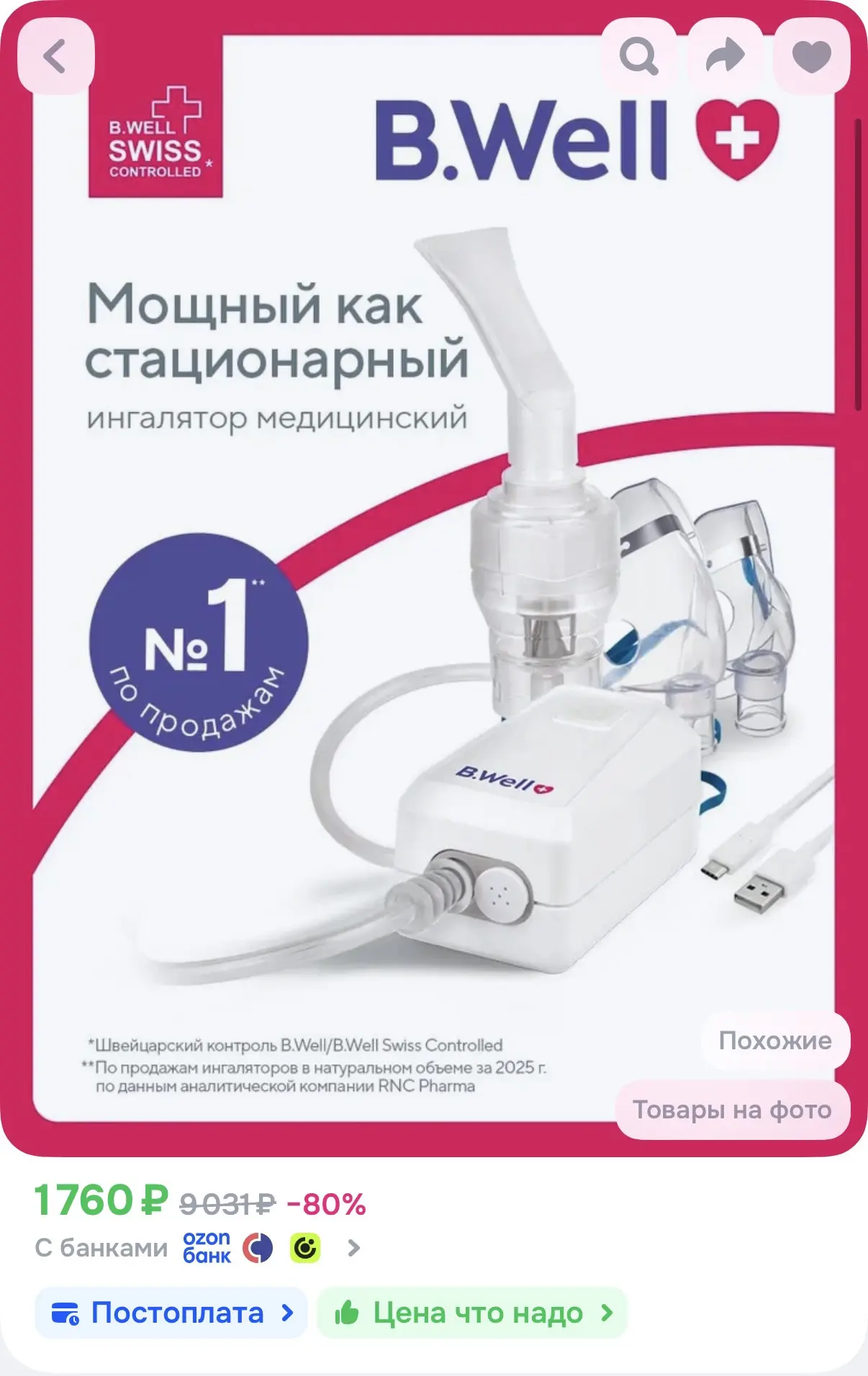 Ингалятор(небулайзер) B.Well MED-120 компрессорный медицинский с micro usb для взрослых...