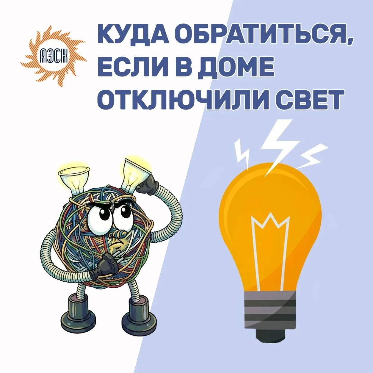 Свет погас? Пошаговая инструкция: куда звонить и что делать