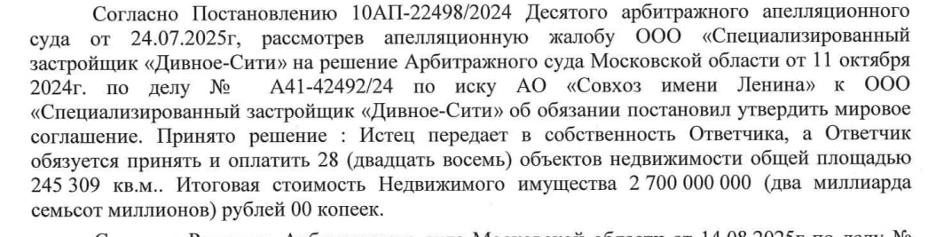 «Совхоз имени Ленина» продал «Сити XXI век» 24,5 га вместо 9 га  #ЖБЗ_узнал   В 2024 году «Совхозу и