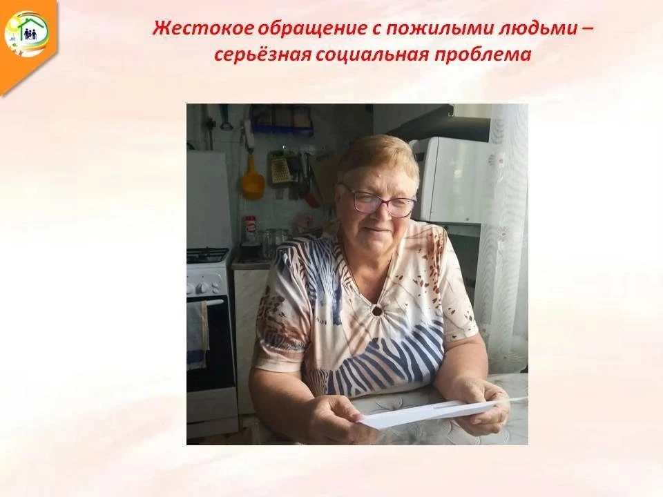 🆘 Жестокое обращение с пожилыми — острая социальная проблема. Решить её можно только с...
