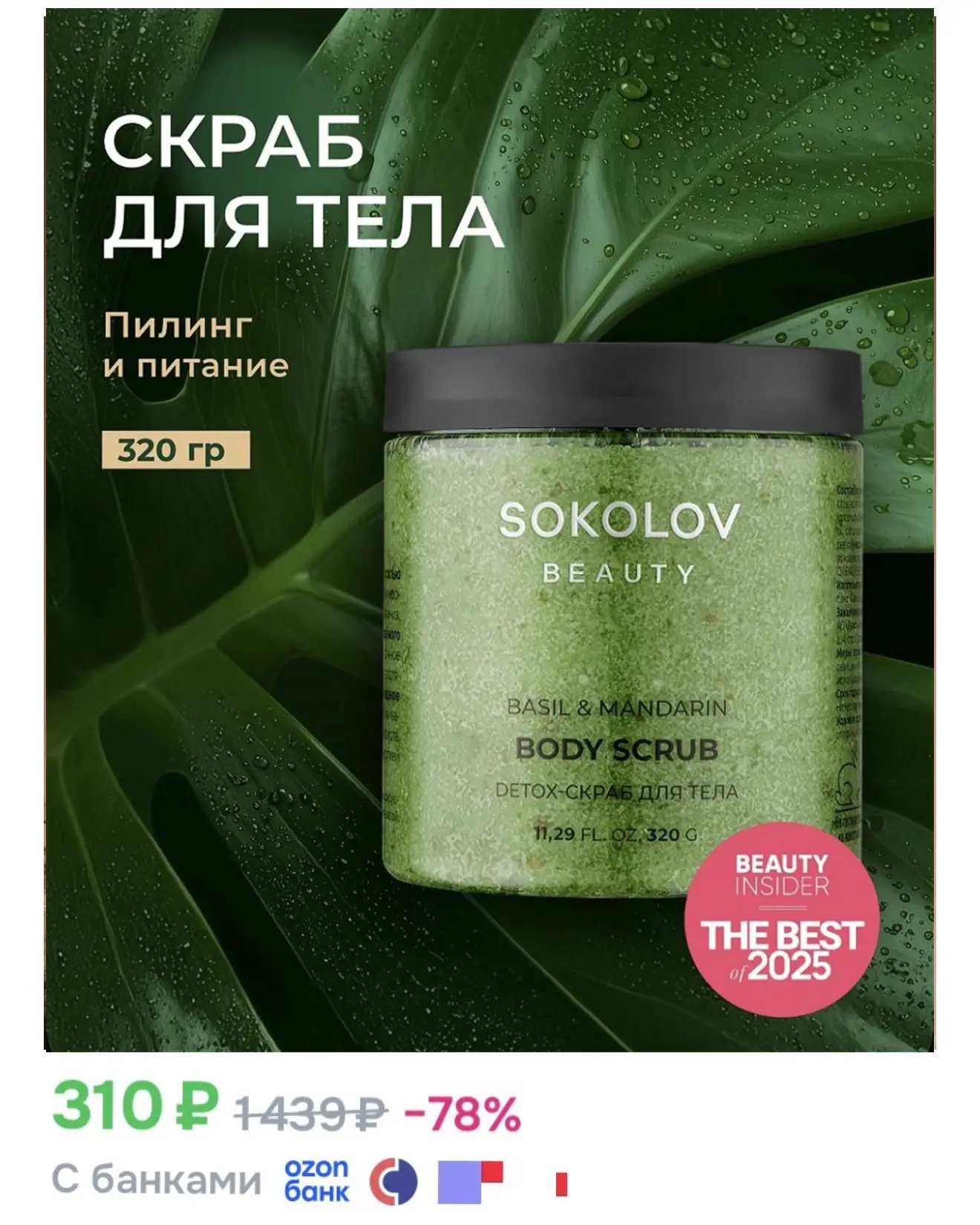 Доп.скидка на косметику Sokolov  30% весь май🔥  Промокод: E8F8DF6DF1D4  Берите очищающие средства, ц