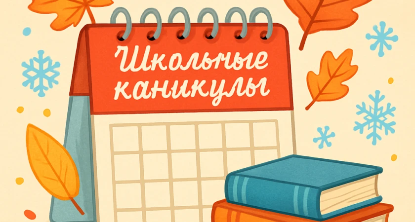 📚 Минпросвещения утвердило график школьных каникул на следующий год

Ведомство опубликовало даты от
