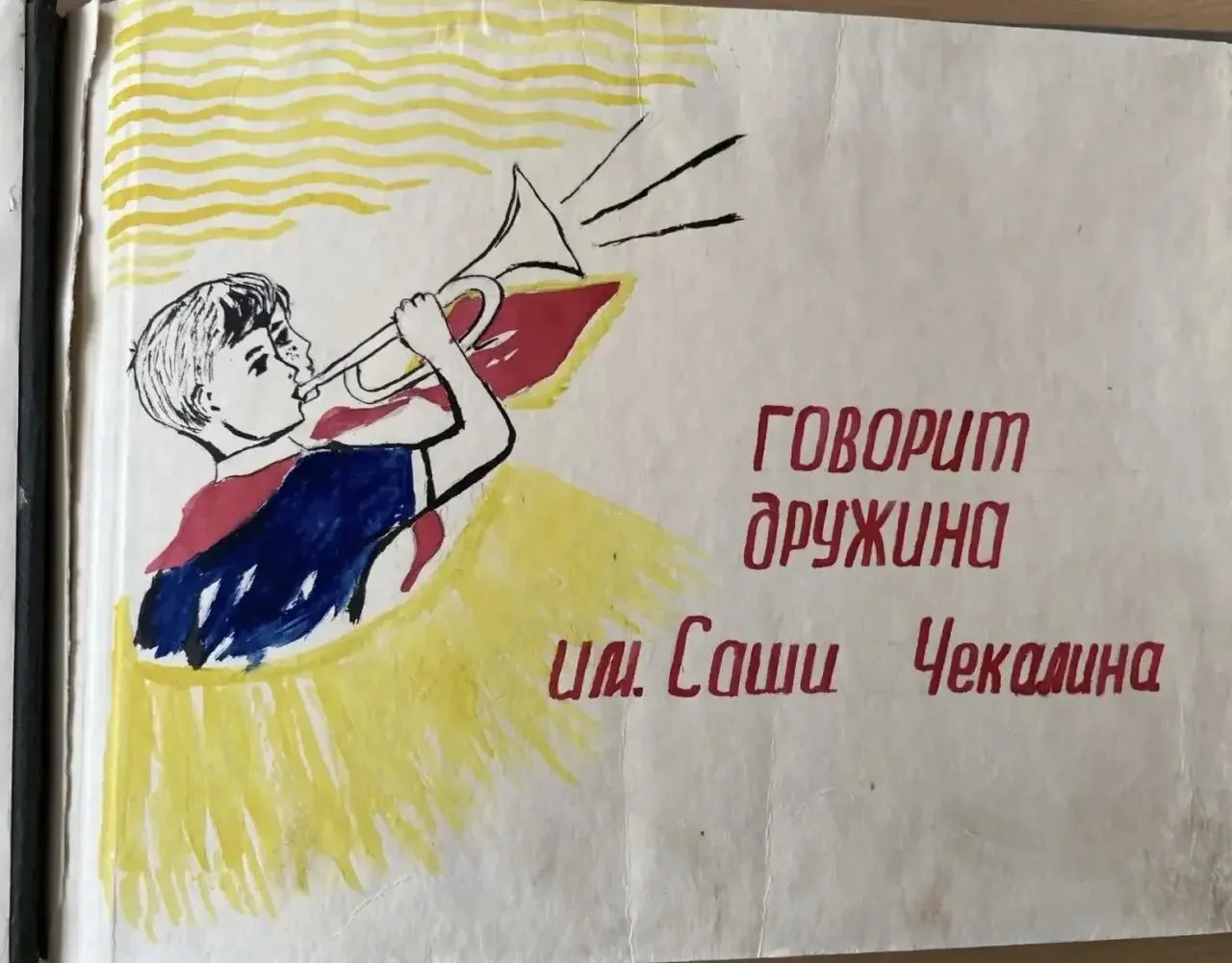19 мая исполняется 104 года со дня образования Всесоюзной Пионерской организации имени ...