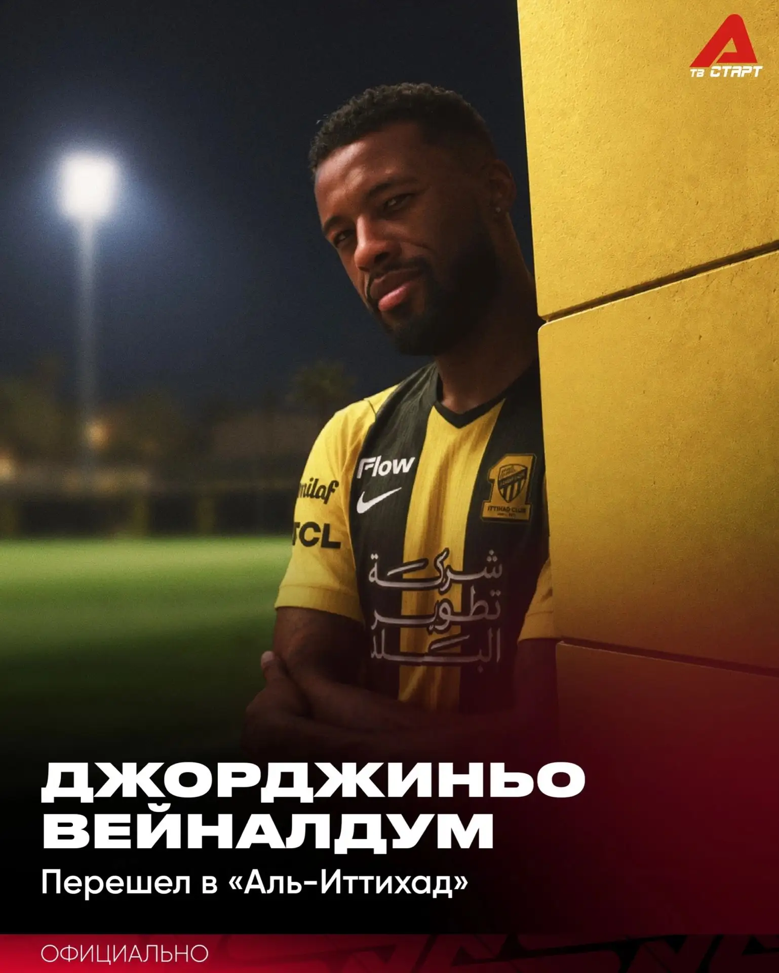 ✅➡️ Топовое усиление «Аль-Иттихада» под старт АЛЧ