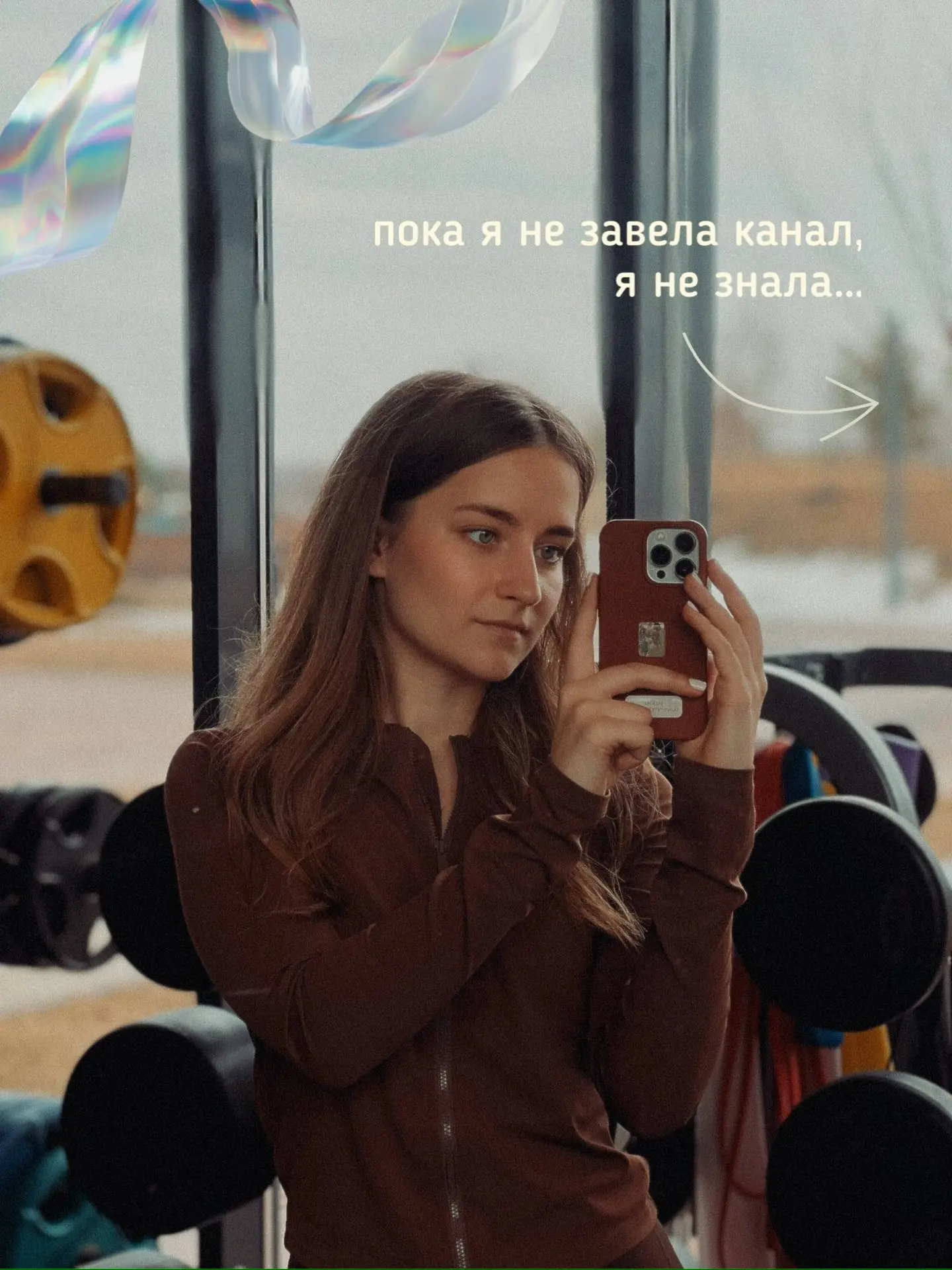 Пока я не завела канал, я не знала, что…