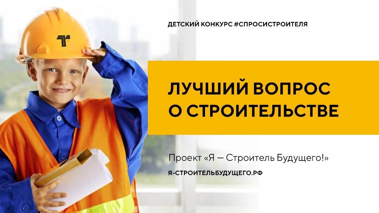 Друзья, у нас отличная новость для юных мечтателей и будущих профессионалов! 💪

🏗️ В рамках проект