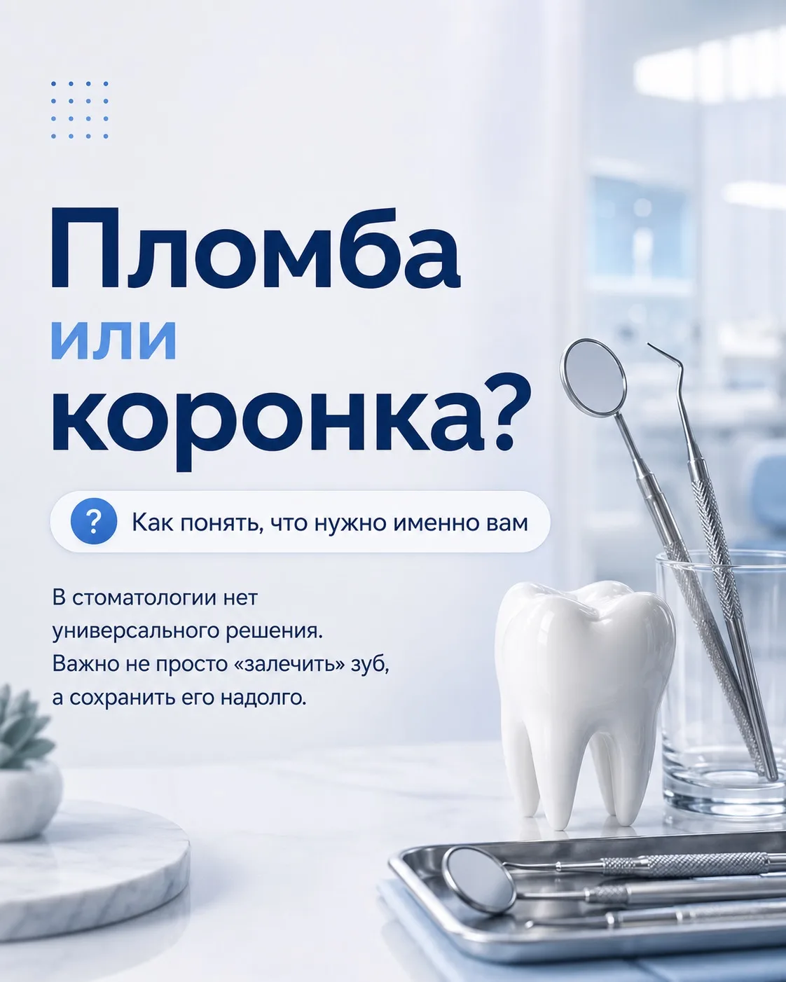 Пломба или коронка — что лучше?