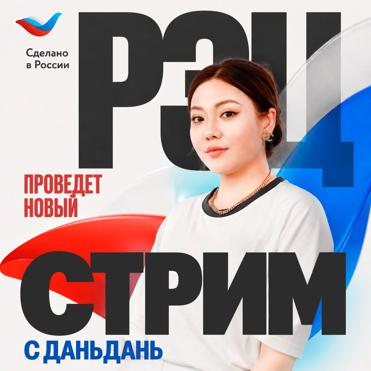 Даньдань возвращается: российские товары снова выйдут на многомиллионную аудиторию Китая!