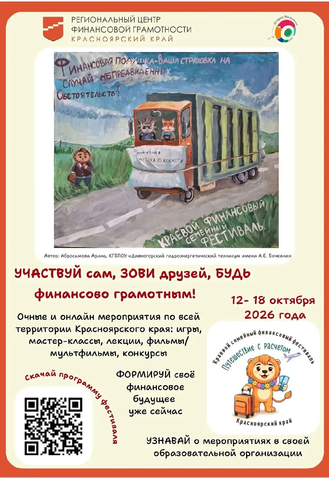 Деньги любят счет, а семья — веселье! Приглашаем  принять участие в VII Краевом семейно...
