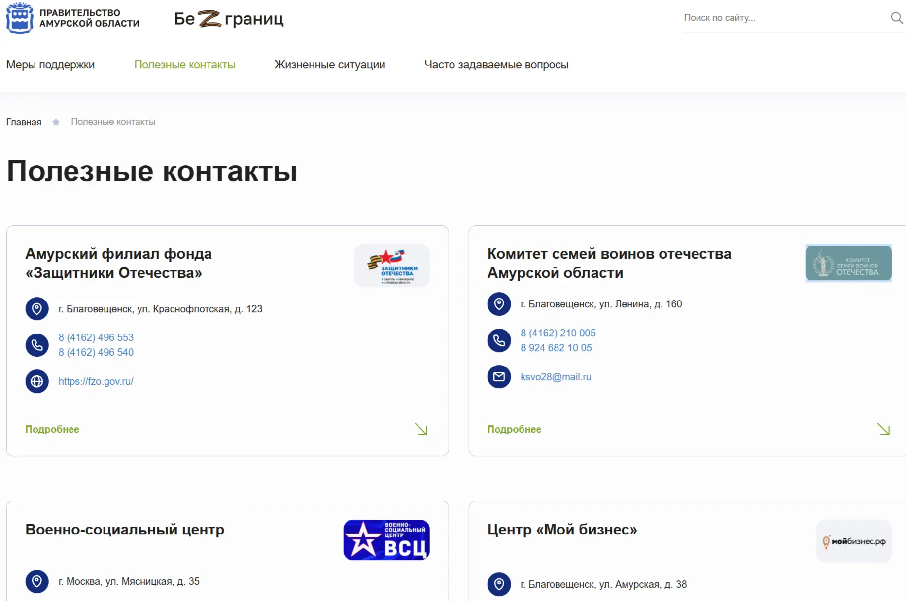 Единые меры поддержки участников СВО и их семей в Приамурье