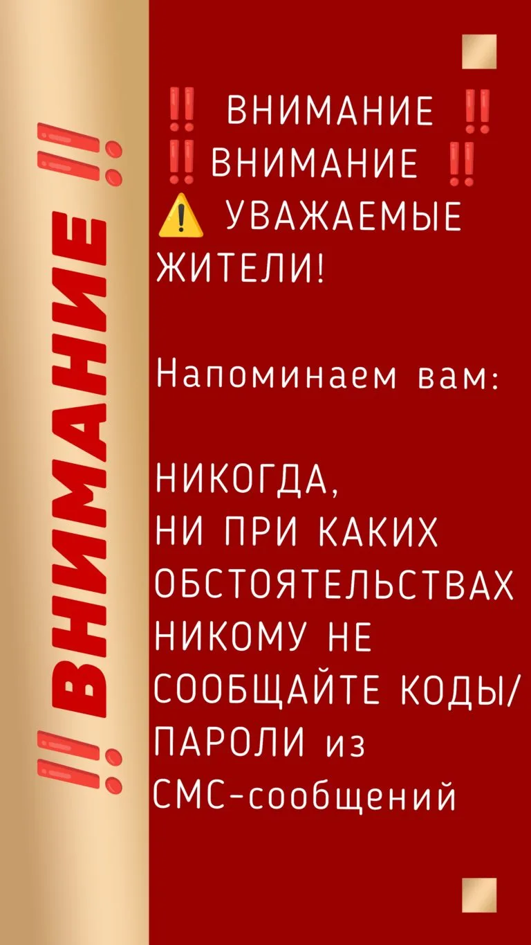 ВНИМАНИЕ‼️ВНИМАНИЕ 
🙋‍♀️ Уважаемые жители!

ОСТЕРЕГАЙТЕСЬ‼️МОШЕННИКОВ

В последнее время в Дубне уч
