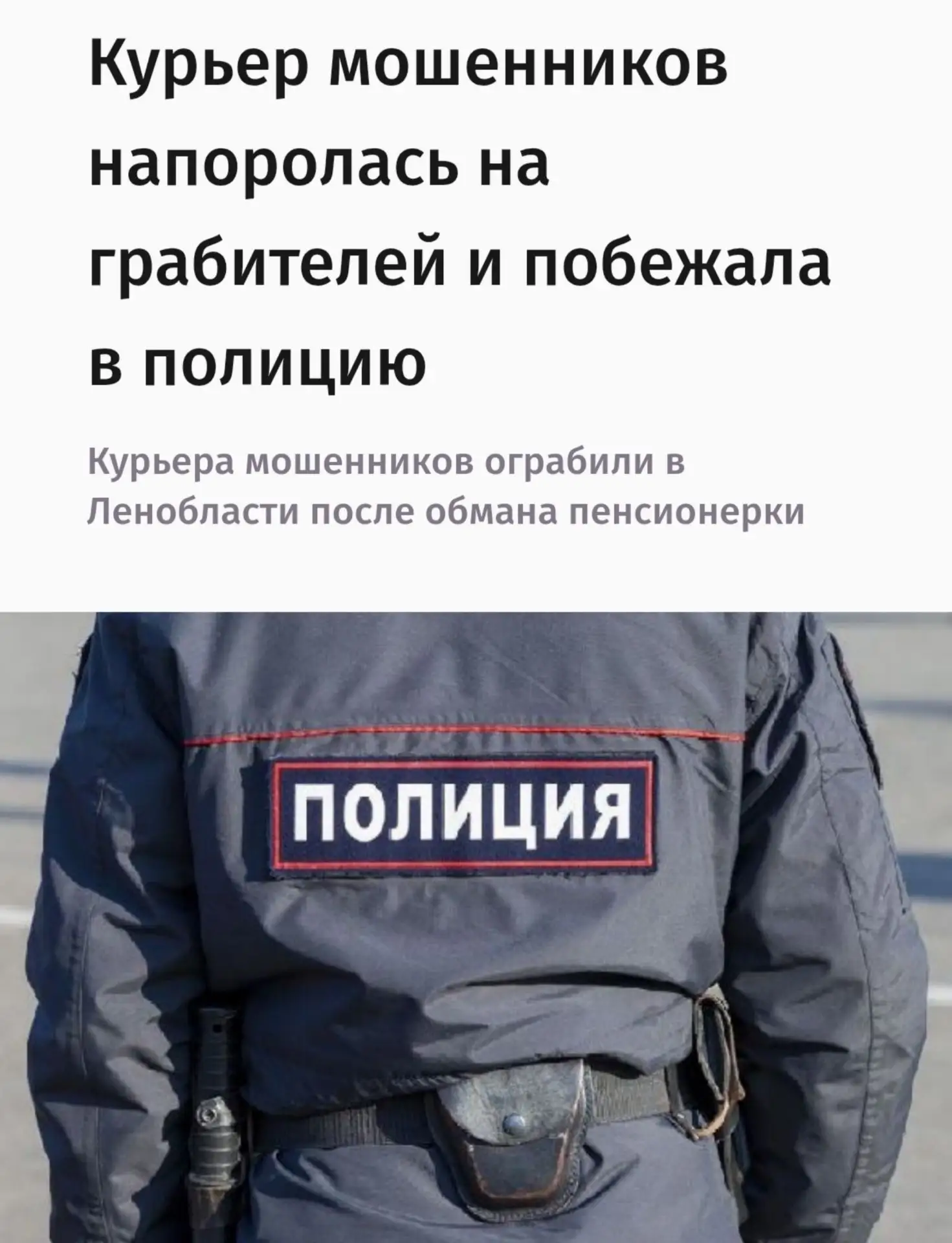 Ограбление года в Питере: там ограбили курьершу, которая доставляла украденные у пенсио...