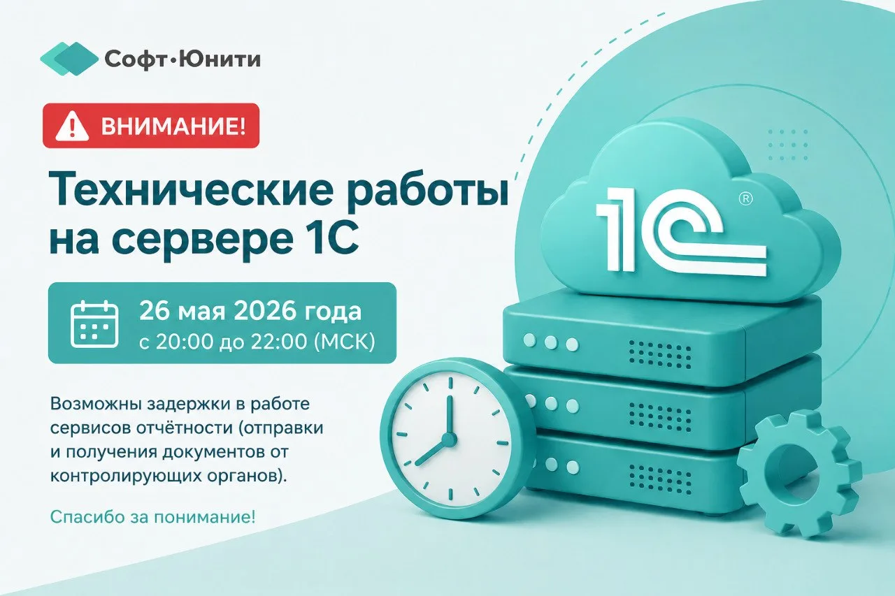 ⚠️ Плановые технические работы на сервере 1С